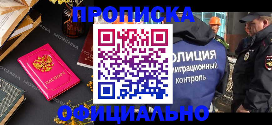 временная регистрация недорого в Новоузенске