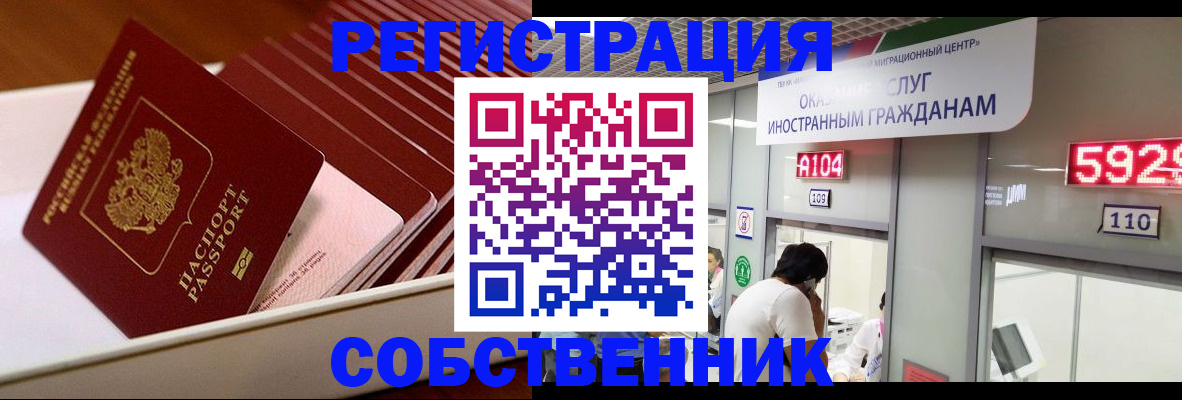 временная регистрация недорого в Новоузенске