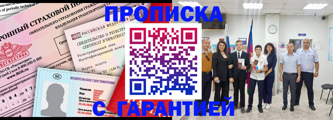 прописка в квартире в Новоузенске
